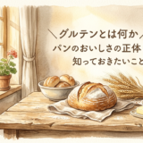 小麦とパン