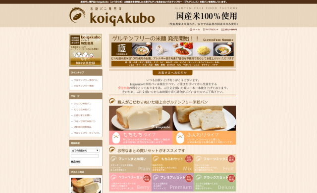 米粉パン専門店 Koigakubo（コイガクボ）