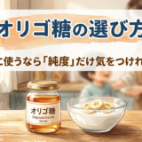 オリゴ糖とバナナとヨーグルト