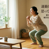 運動しなきゃ、とは思ってるんだけどね 家でできる運動と、続けるたったひとつのコツ