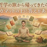 Philosophical Journey