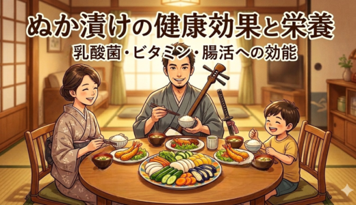 ぬか漬けの健康効果と栄養の秘密／乳酸菌・ビタミン・腸活への効能