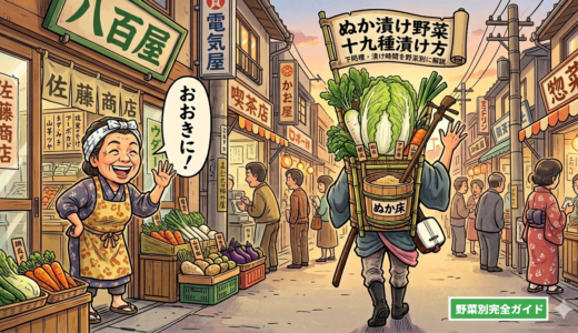 ぬか漬けにできる野菜19種の漬け方／下処理・漬け時間を野菜別に解説