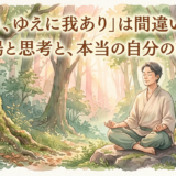 「我思う、ゆえに我あり」は間違いだった 腸と思考と、本当の自分の話