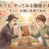 ニーチェと葉山