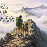 父と娘がハイキング