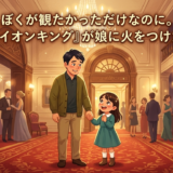 劇場に来ている親子