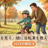自転車の乗り方を子供に教える父親
