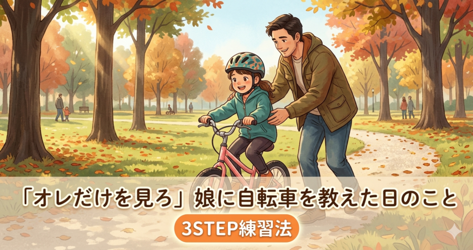 自転車の乗り方を子供に教える父親