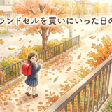 ランドセルを背負った女の子