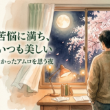 窓から夜桜を眺める男性