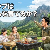 キャンプ場の親子