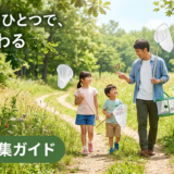 父と子どもたちが虫取り網を持って森の小道を歩いている