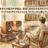 書斎で音楽を聴く男性