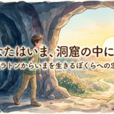 洞窟から抜け出す男