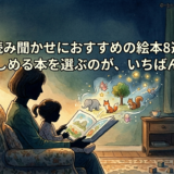 絵本の読み聞かせをする母親